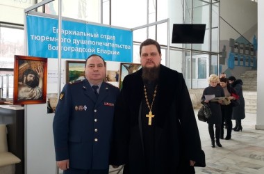 Взаимодействие УФСИН и Волгоградской епархии