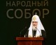 В Российском государстве веротерпимость исторически связана с Православием — Патриарх Кирилл
