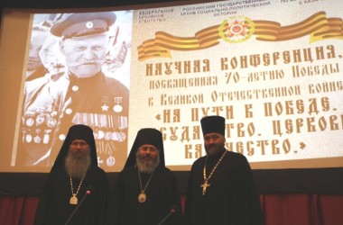 В Москве прошла конференция  «На пути к Победе. Государство. Церковь. Казачество»