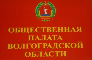 Волгоградская площадка диалога национальностей и конфессий