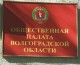 В Волгоградской общественной палате обсуждались вопросы реализации государственной политики в отношении казачества