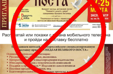 Выставка «Неделя Великого поста» проходит без благословения главы Волгоградской митрополии