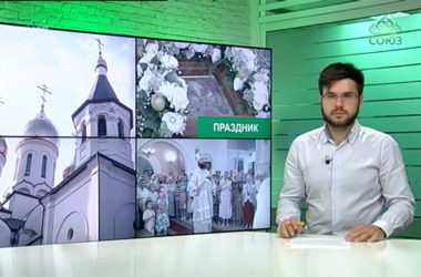 На телеканале Союз вышел сюжет о праздновании в Волгоградской митрополии Преображения Господня.