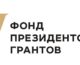 Проекты организаций Волгоградской митрополии получили грантовую поддержку