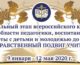 Продолжается прием заявок на участие в конкурсе «За нравственный подвиг учителя»