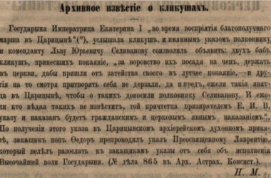 Церковные архивы о подробностях пребывания в Царицыне Петра I