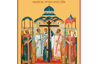 Православная Церковь празднует Воздвижение Честного и Животворящего Креста Господня