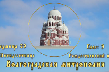 Православный календарь с краткими житиями святых на предстоящую седмицу.