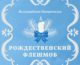 В Волгоградской епархии запущен Рождественский флешмоб