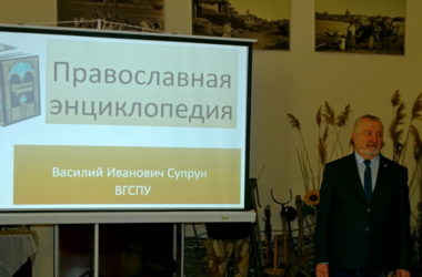 В Волгоградском областном краеведческом музее в двенадцатый раз прошел День православной книги
