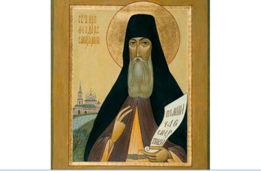 Православная Церковь чтит память преподобного Феодора Санаксарского