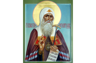 Святая Церковь совершает память священномученика Ермогена, Патриарха Московского и всея Руси