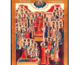 Православная Церковь чтит святых отцов семи Вселенских Соборов