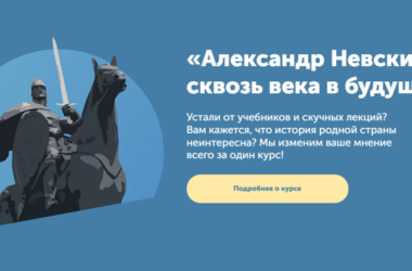 Создано мобильное приложение, посвященное благоверному князю Александру Невскому