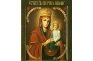 20 марта – празднование иконы Божией Матери «Споручница грешных»