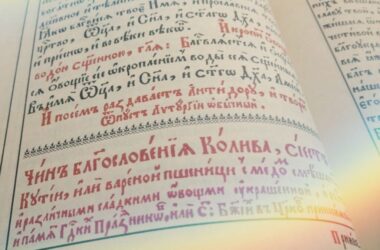 Церковнославянский язык — бесценное наследие нашей Церкви