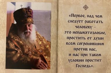 Помяни, Господи, раба Твоего во Царствии Твоём.  Вспоминая Ярославского архипастыря Михея (Хархарова)