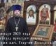 Волгоградская епархия примет участие во Всероссийском молебне о Победе