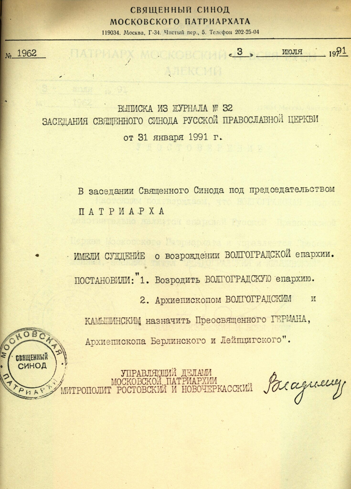 Сегодня 33 года со дня возрождения самостоятельной Волгоградской епархии |  31.01.2024 | Волгоград - БезФормата