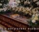 Видео: В Великую Пятницу митрополит Феодор совершил вынос и погребение Плащаницы Спасителя