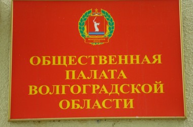 Кандидатура протоиерея Олега Кириченко представлена в состав Общественной палаты Волгоградской области.