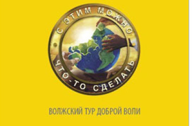 Осторожно, желтые палатки! «Церковь Саентологии» в Волгограде