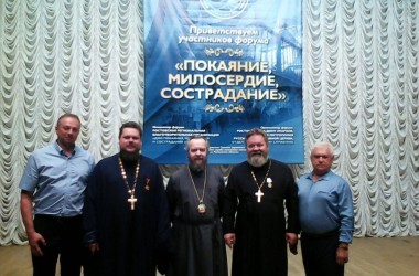 Делегация Волгоградской епархии приняла участие в форуме «Покаяние, милосердие, сострадание»
