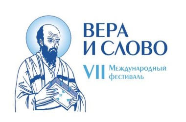 Панельная дискуссия «СМИ как инструмент прямого воздействия: благотворительность на языке медиа» прошла на фестивале «Вера и Слово»