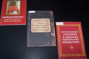 Заседание Царицынского генеалогического общества будет посвящено памяти священномученика Николая Попова