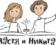 В Волгограде работает детская литературная студия «Настя и Никита»