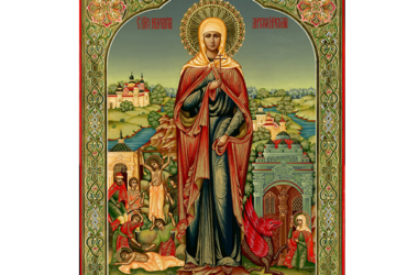 День памяти великомученицы Марины (Маргариты) Антиохийской