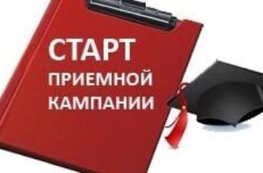 Стартовала приемная кампания по программам дополнительного образования