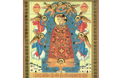 Православная Церковь чтит икону Богородицы Прибавление Ума (Подательница Ума)