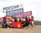 Православные активисты Волгоградской епархии приняли участие в масштабном молодежном форуме в Крыму