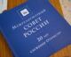 Заявление Межрелигиозного совета России о недопустимости государственной регистрации в качестве товарных знаков обозначений, воспроизводящих религиозные символы