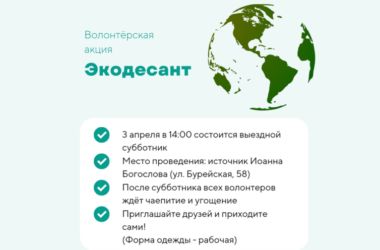 Сделаем доброе дело вместе!