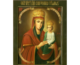 20 марта – празднование иконы Божией Матери «Споручница грешных»