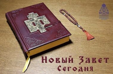 Новый Завет сегодня (воскресенье седмицы 5-й по Пятидесятнице),святая Церковь чтит образ Тихвинской иконы Божией Матери (1383)