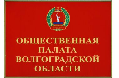 В Волгоградском регионе будет создана Комиссия по сохранению и укреплению традиционных российских духовно-нравственных ценностей