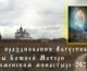 Видео: В Кременском Свято-Вознесенском мужском монастыре прошли празднования Августовской иконы Божией Матери