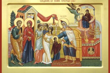 4 декабря — Введение (Вход) во Храм Пресвятой Владычицы нашей Богородицы и Приснодевы Марии