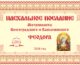 ПАСХАЛЬНОЕ ПОСЛАНИЕ Митрополита Волгоградского и Камышинского ФЕОДОРА