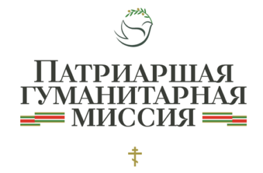 Патриаршая гуманитарная миссия: как Церковь помогает на Донбассе