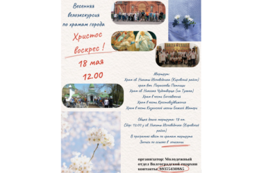 Приглашаем на весеннюю велоэкскурсию «От Храма к Храму»