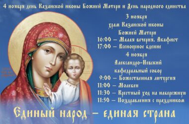 В Волгоградской епархии пройдут торжества в честь Казанской иконы Божией Матери