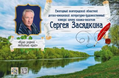 Приглашаем воспитанников воскресных школ к участию в литературно-художественном конкурсе «Край родной – любимый край»
