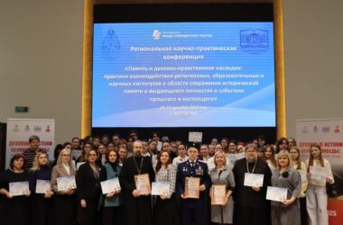 Волгоградская епархия приняла участие в Региональной научно-практической конференции, посвященной сохранению исторической памяти