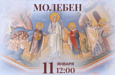 Священный Синод Русской Православной Церкви утвердил текст молебна о вразумлении имеющих намерение совершить убиение младенца во утробе