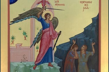 22 февраля — Неделя сыропустная. Прощеное воскресенье. Воспоминание Адамова изгнания