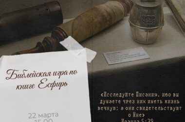 Приглашаем принять участие в VII Библейской интеллектуальной игре